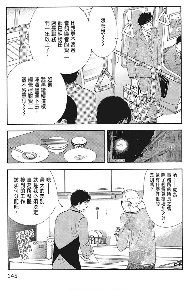 《昨日的美食》漫画最新章节第16卷免费下拉式在线观看章节第【147】张图片