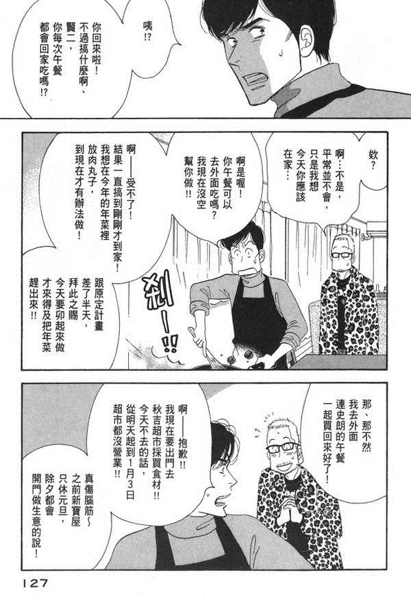 《昨日的美食》漫画最新章节第10卷免费下拉式在线观看章节第【124】张图片