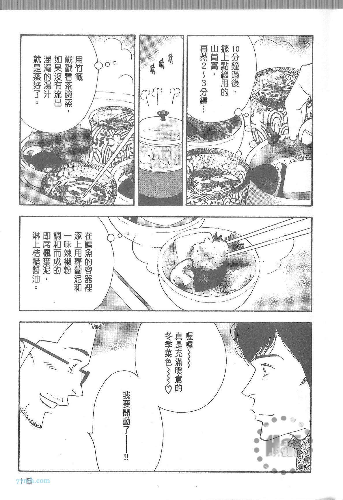 《昨日的美食》漫画最新章节第11卷免费下拉式在线观看章节第【21】张图片