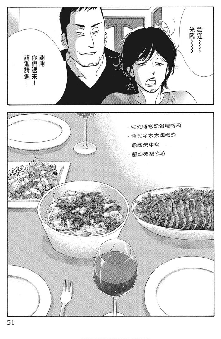 《昨日的美食》漫画最新章节第16卷免费下拉式在线观看章节第【53】张图片