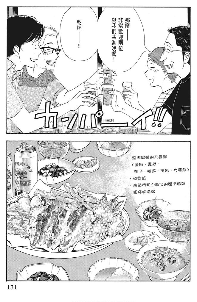 《昨日的美食》漫画最新章节第16卷免费下拉式在线观看章节第【133】张图片