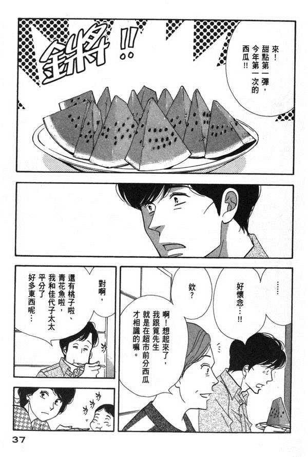 《昨日的美食》漫画最新章节第10卷免费下拉式在线观看章节第【39】张图片