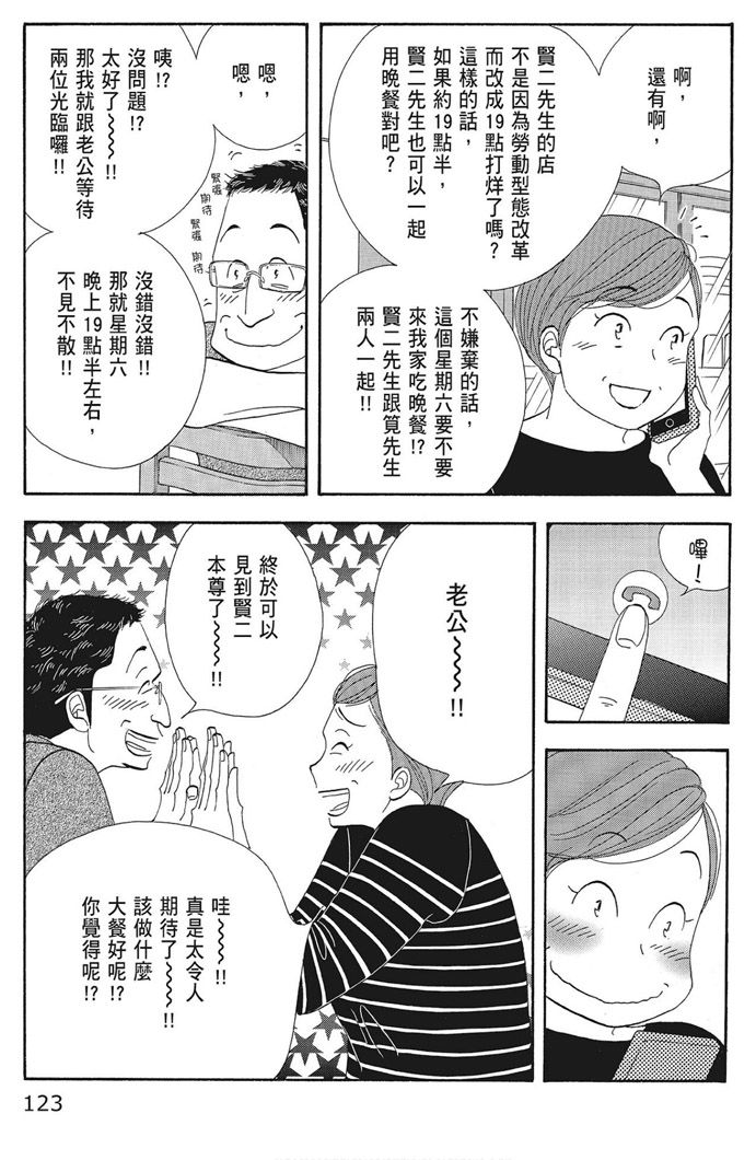 《昨日的美食》漫画最新章节第16卷免费下拉式在线观看章节第【125】张图片