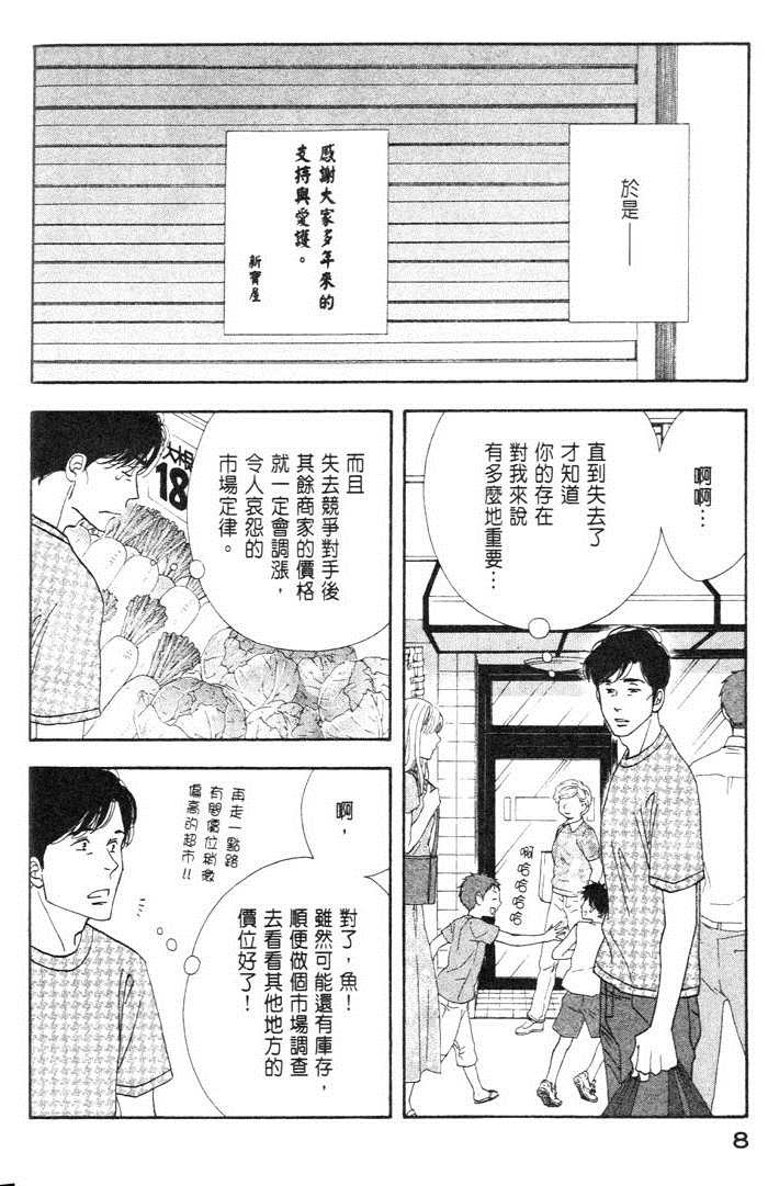 《昨日的美食》漫画最新章节第9卷免费下拉式在线观看章节第【12】张图片