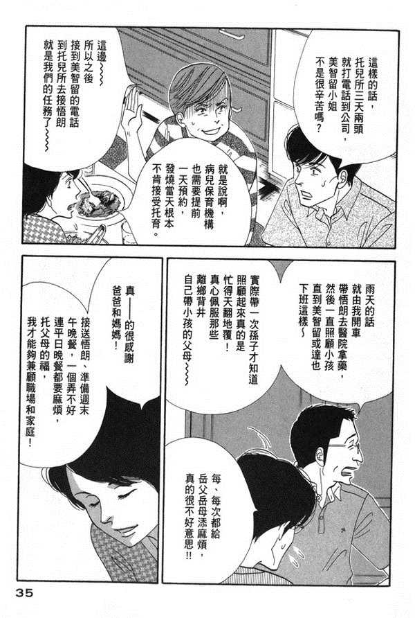 《昨日的美食》漫画最新章节第10卷免费下拉式在线观看章节第【37】张图片