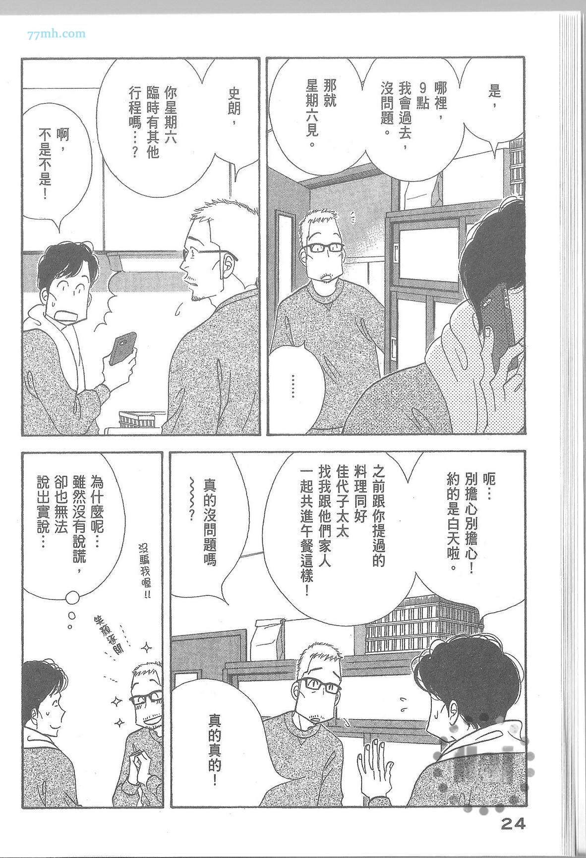 《昨日的美食》漫画最新章节第11卷免费下拉式在线观看章节第【30】张图片