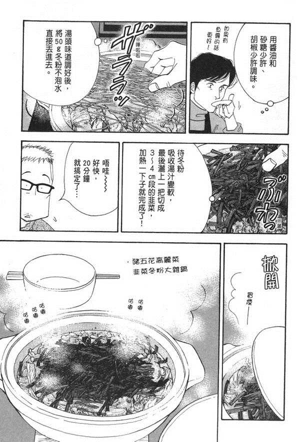 《昨日的美食》漫画最新章节第10卷免费下拉式在线观看章节第【128】张图片