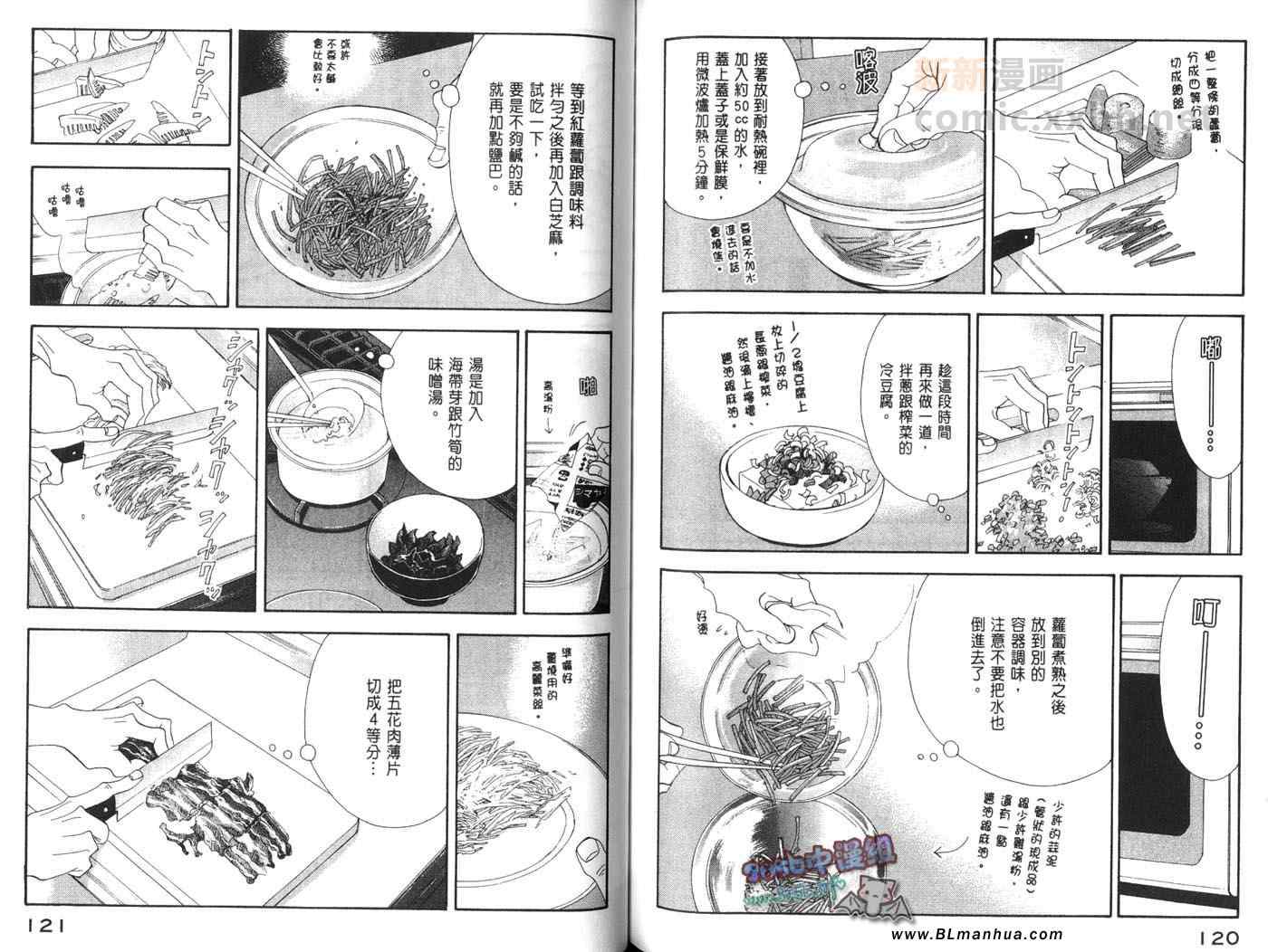 《昨日的美食》漫画最新章节第4卷免费下拉式在线观看章节第【63】张图片