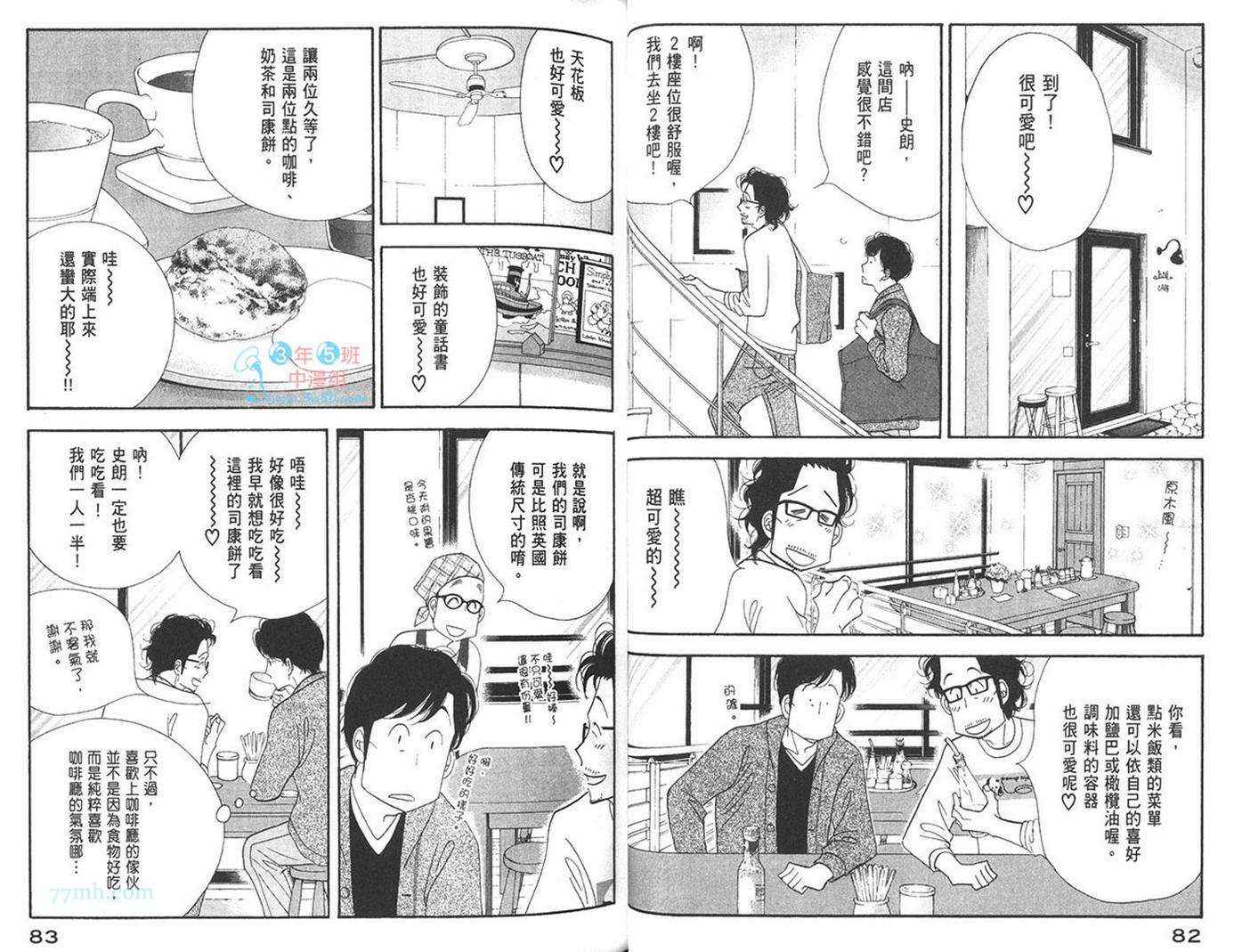 《昨日的美食》漫画最新章节第7卷免费下拉式在线观看章节第【44】张图片