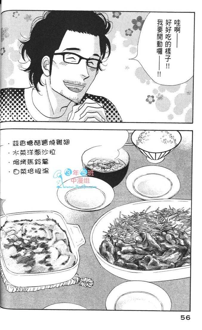 《昨日的美食》漫画最新章节第9卷免费下拉式在线观看章节第【60】张图片