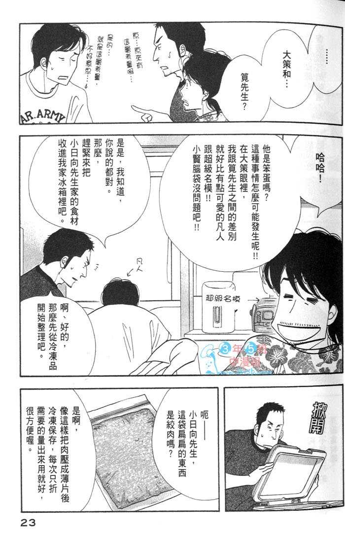 《昨日的美食》漫画最新章节第9卷免费下拉式在线观看章节第【27】张图片