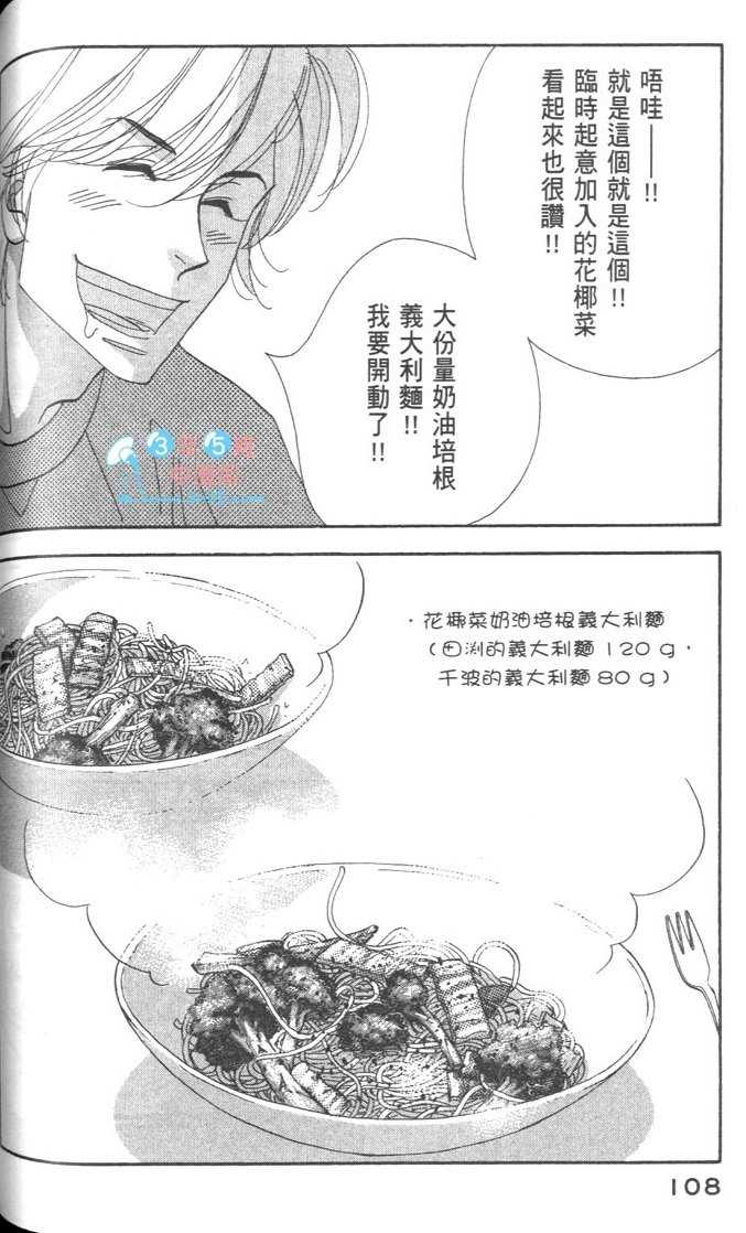 《昨日的美食》漫画最新章节第9卷免费下拉式在线观看章节第【110】张图片