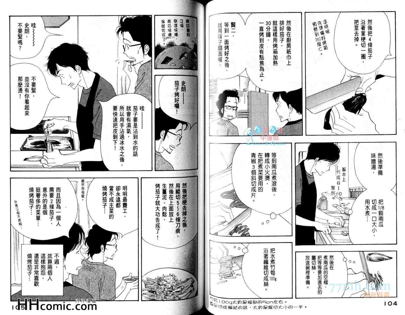 《昨日的美食》漫画最新章节第6卷免费下拉式在线观看章节第【57】张图片