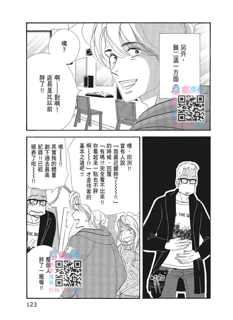 《昨日的美食》漫画最新章节第15卷免费下拉式在线观看章节第【125】张图片