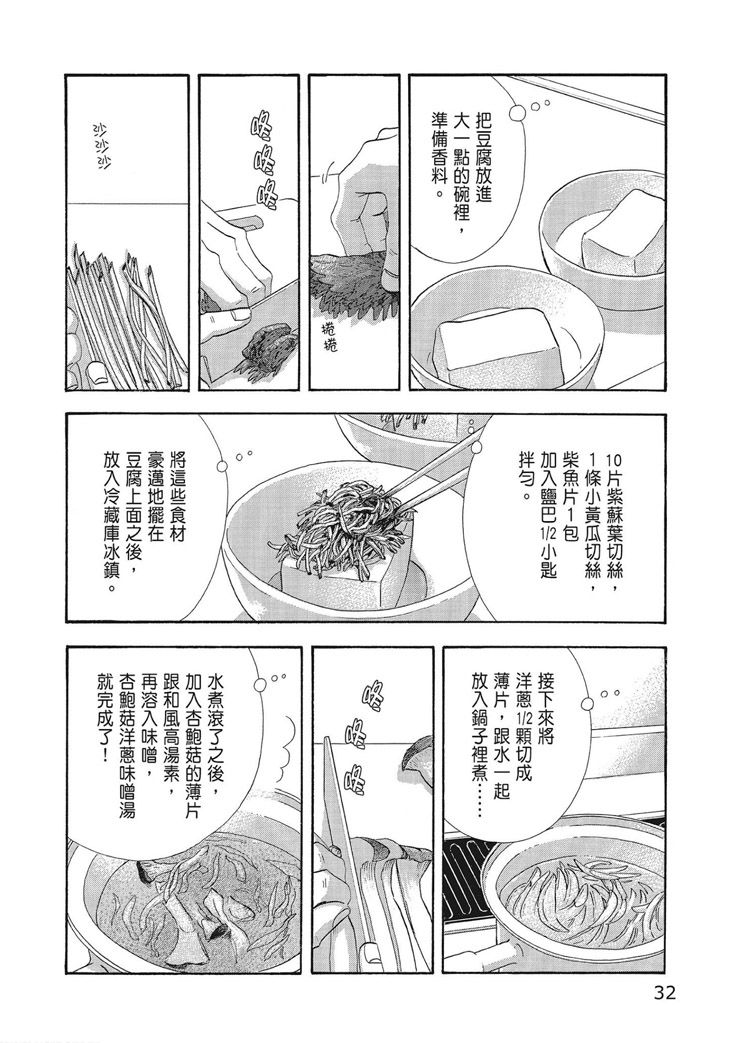 《昨日的美食》漫画最新章节第15卷免费下拉式在线观看章节第【34】张图片