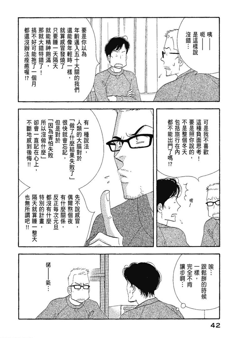 《昨日的美食》漫画最新章节第13卷免费下拉式在线观看章节第【44】张图片