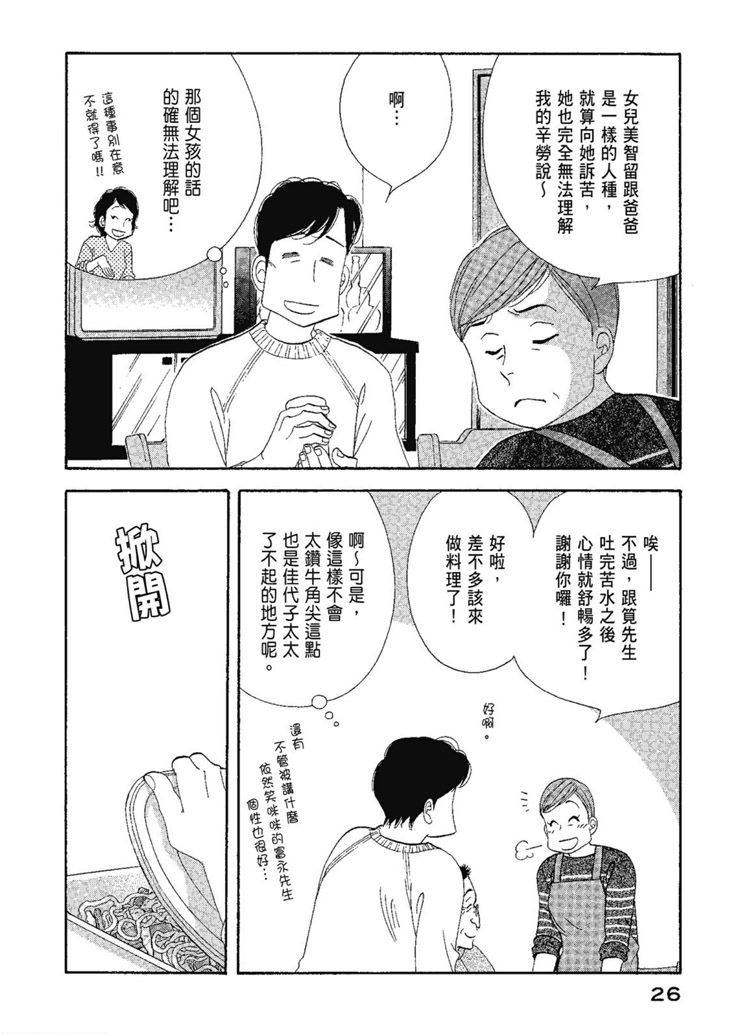 《昨日的美食》漫画最新章节第13卷免费下拉式在线观看章节第【28】张图片