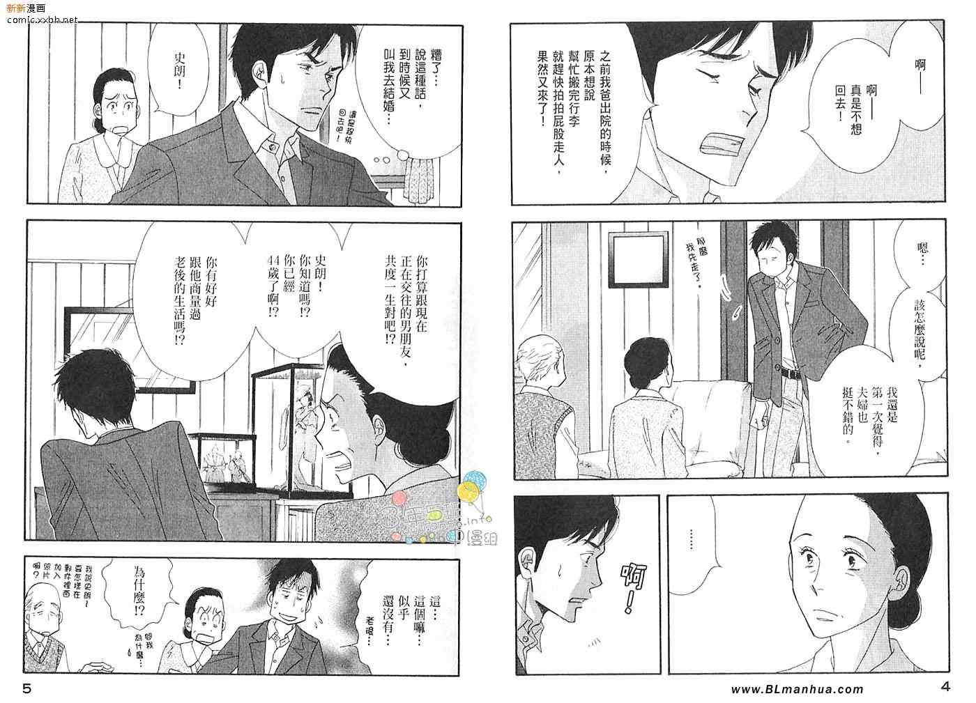 《昨日的美食》漫画最新章节第3卷免费下拉式在线观看章节第【4】张图片