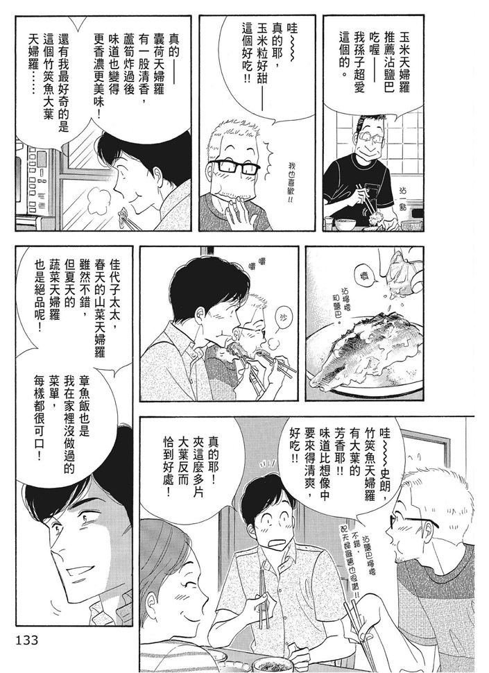 《昨日的美食》漫画最新章节第16卷免费下拉式在线观看章节第【135】张图片