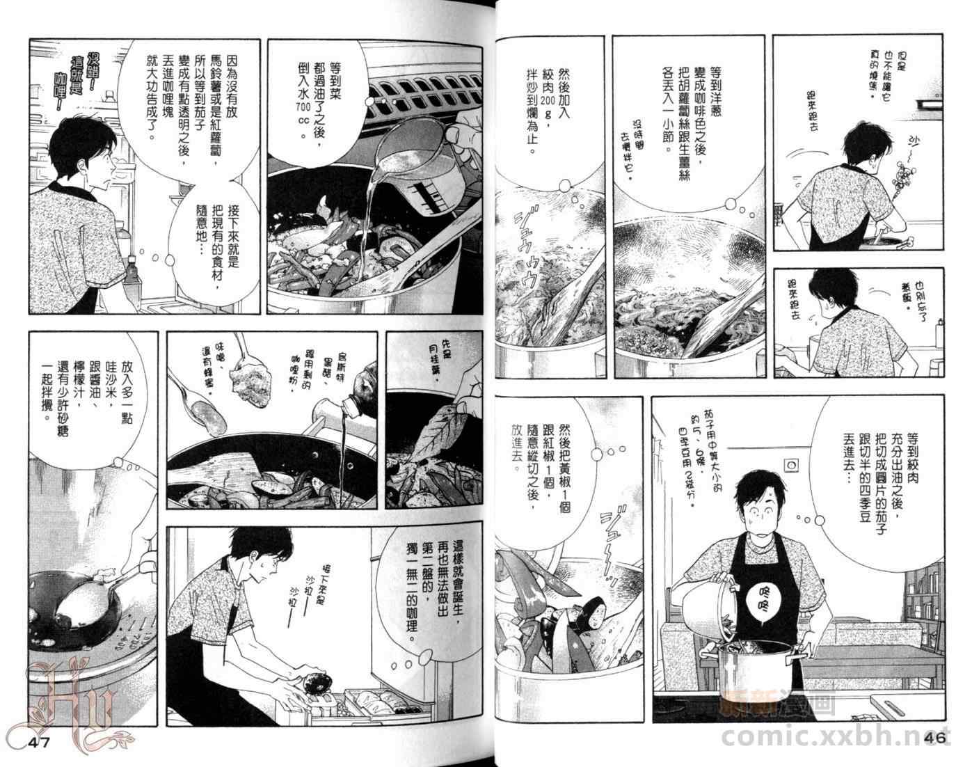 《昨日的美食》漫画最新章节第5卷免费下拉式在线观看章节第【26】张图片