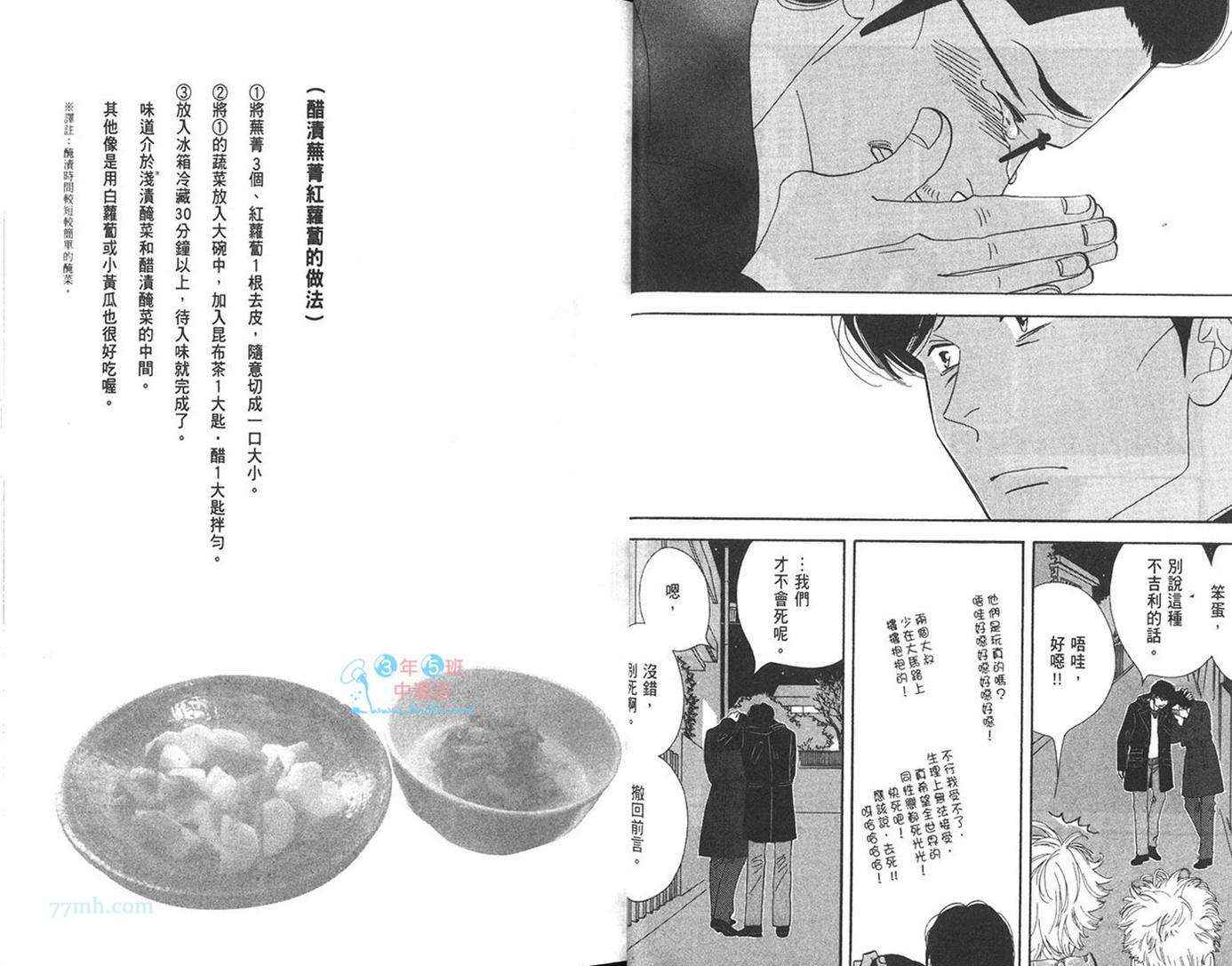 《昨日的美食》漫画最新章节第7卷免费下拉式在线观看章节第【23】张图片