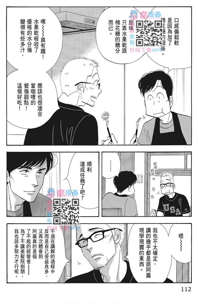 《昨日的美食》漫画最新章节第16卷免费下拉式在线观看章节第【114】张图片