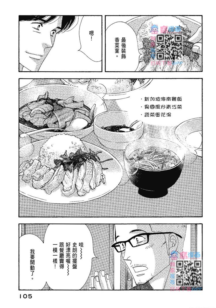 《昨日的美食》漫画最新章节第13卷免费下拉式在线观看章节第【107】张图片