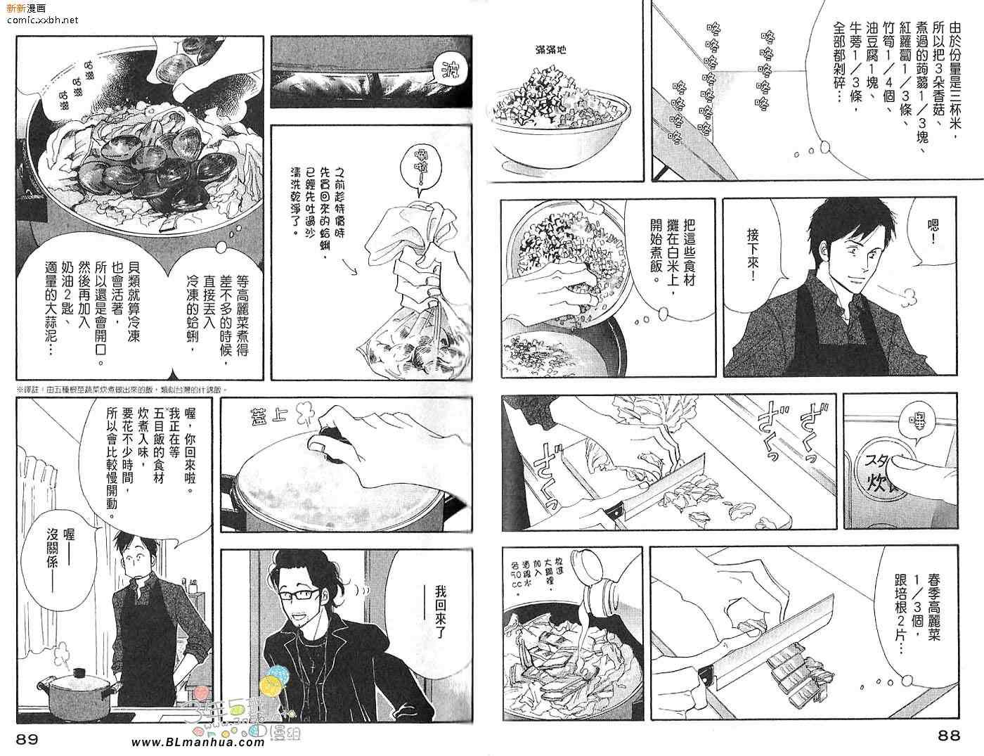 《昨日的美食》漫画最新章节第3卷免费下拉式在线观看章节第【46】张图片