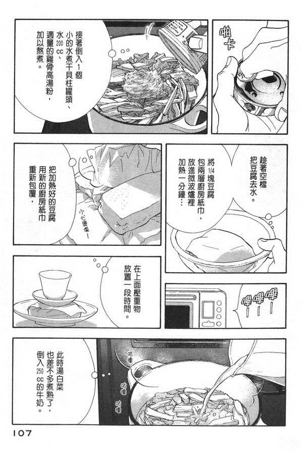 《昨日的美食》漫画最新章节第10卷免费下拉式在线观看章节第【105】张图片