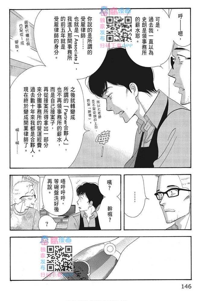 《昨日的美食》漫画最新章节第16卷免费下拉式在线观看章节第【148】张图片