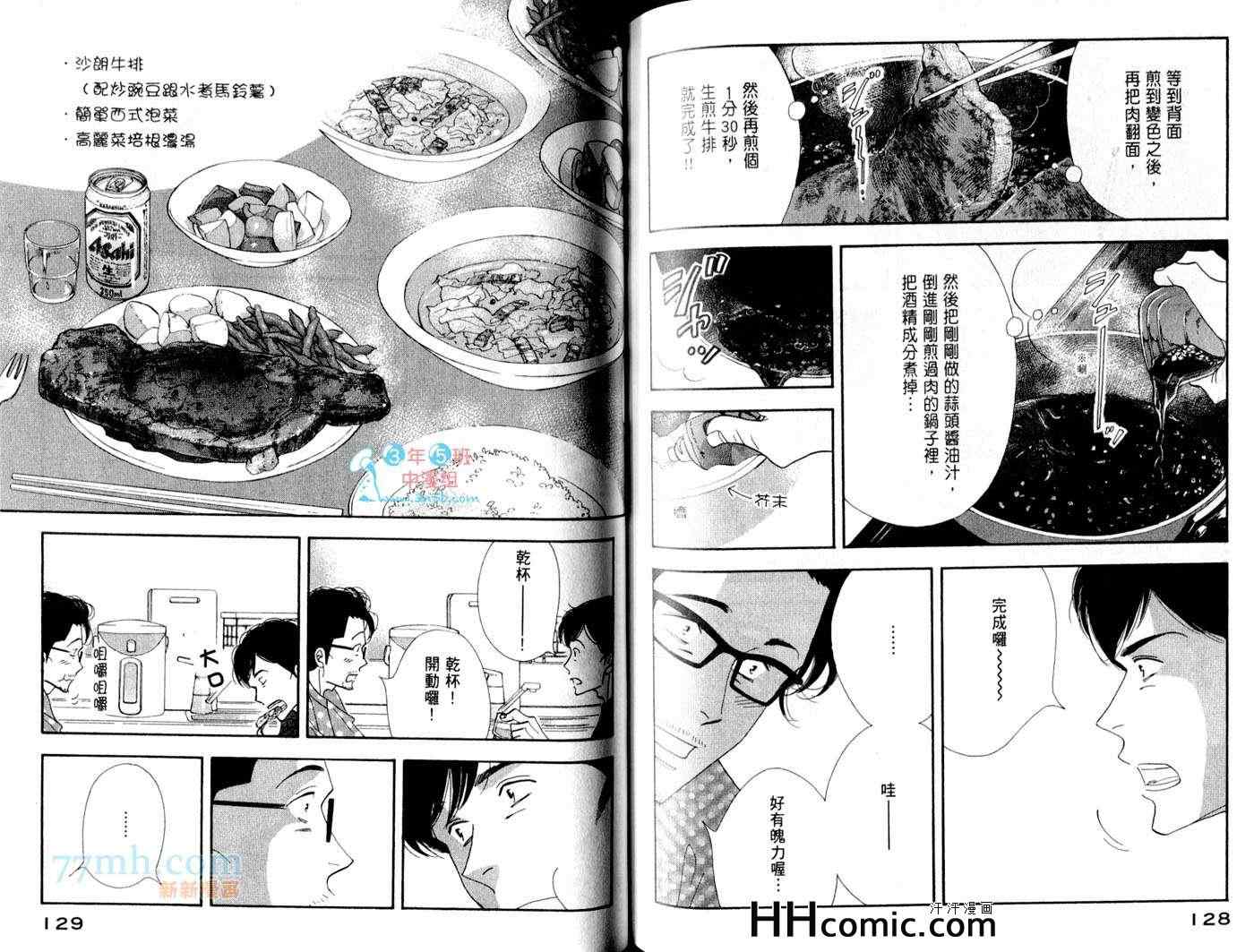 《昨日的美食》漫画最新章节第6卷免费下拉式在线观看章节第【69】张图片