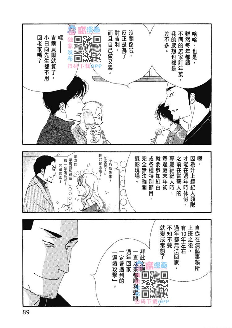 《昨日的美食》漫画最新章节第14卷免费下拉式在线观看章节第【91】张图片