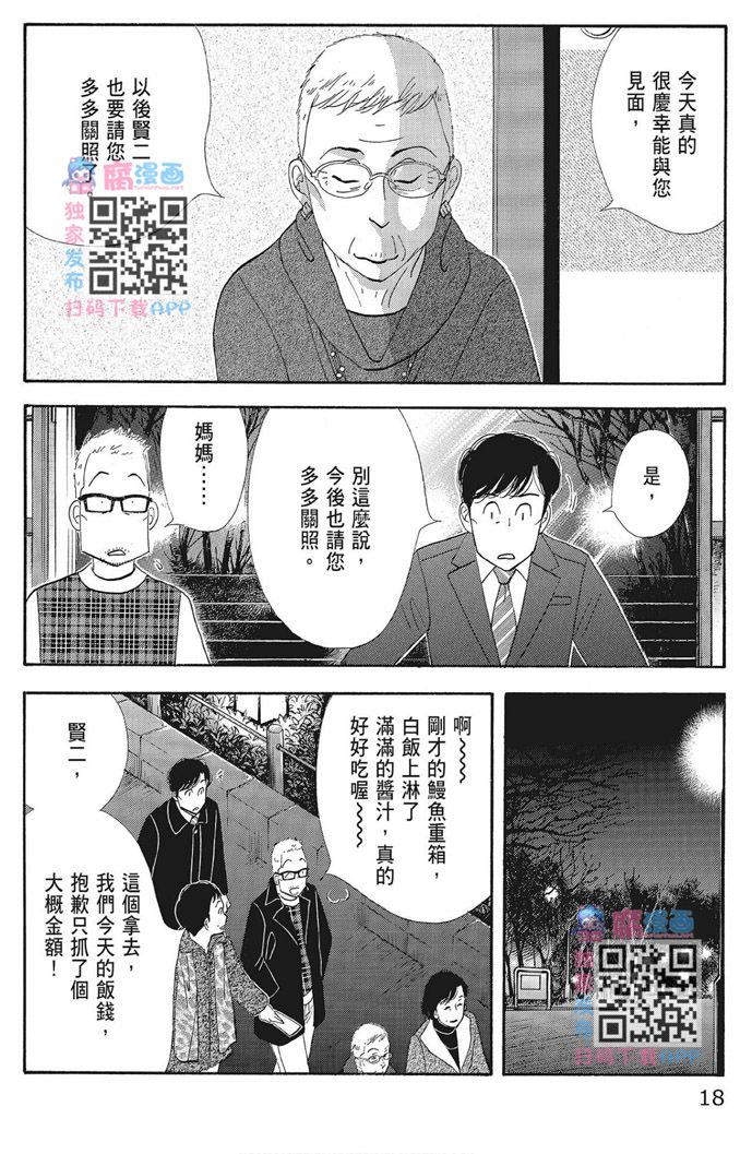 《昨日的美食》漫画最新章节第16卷免费下拉式在线观看章节第【20】张图片