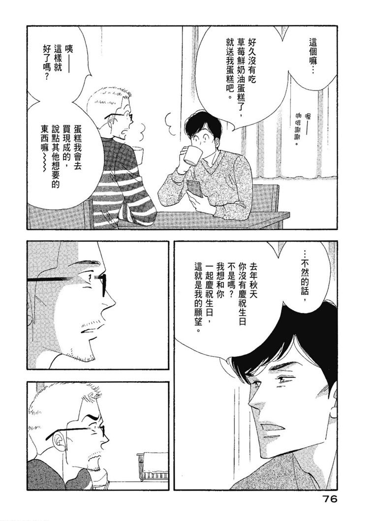 《昨日的美食》漫画最新章节第13卷免费下拉式在线观看章节第【78】张图片