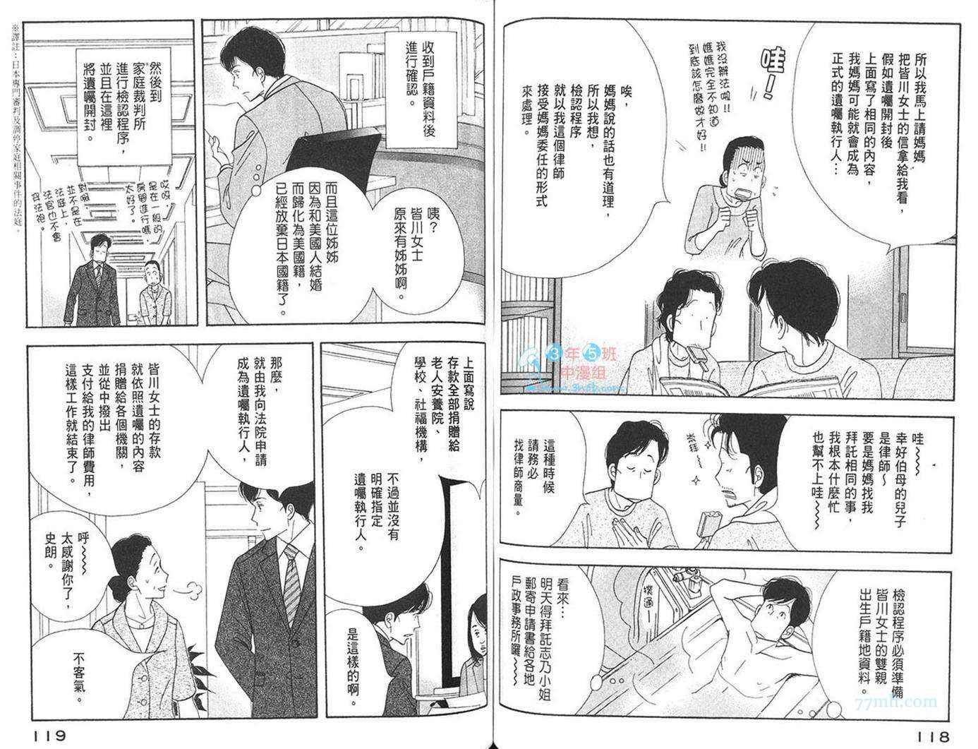 《昨日的美食》漫画最新章节第7卷免费下拉式在线观看章节第【62】张图片