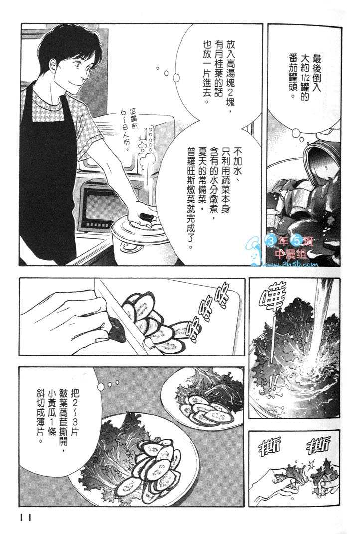 《昨日的美食》漫画最新章节第9卷免费下拉式在线观看章节第【15】张图片