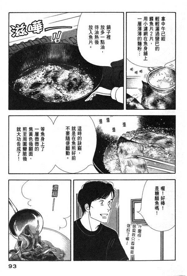 《昨日的美食》漫画最新章节第10卷免费下拉式在线观看章节第【92】张图片