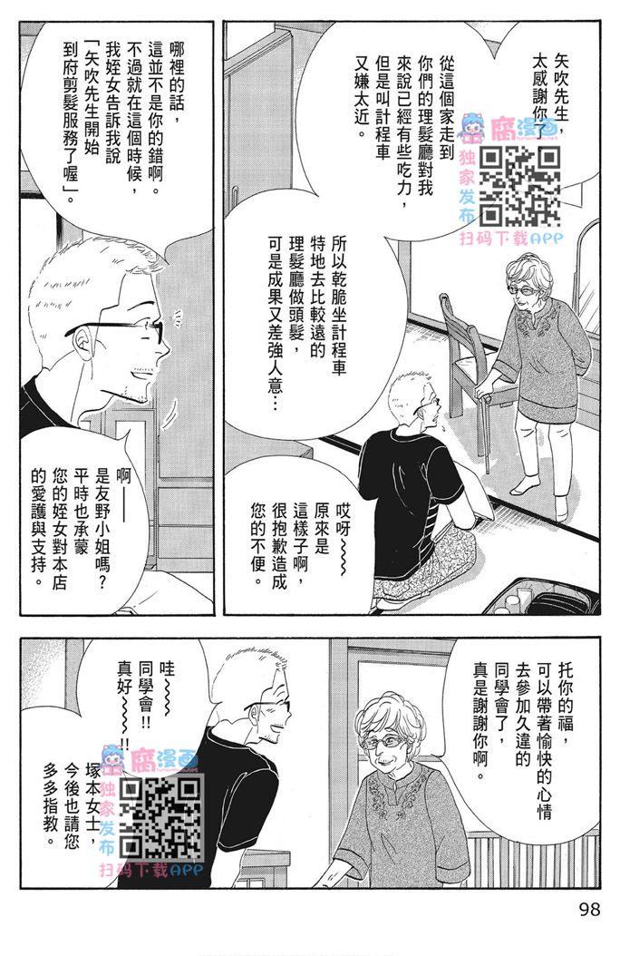 《昨日的美食》漫画最新章节第16卷免费下拉式在线观看章节第【100】张图片