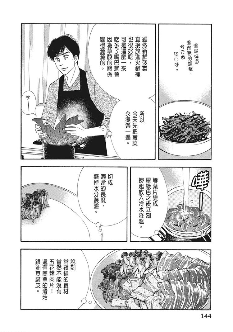 《昨日的美食》漫画最新章节第15卷免费下拉式在线观看章节第【146】张图片