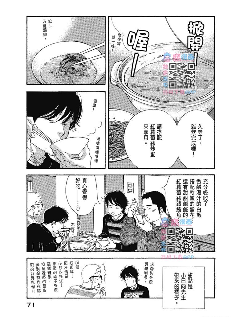 《昨日的美食》漫画最新章节第13卷免费下拉式在线观看章节第【73】张图片