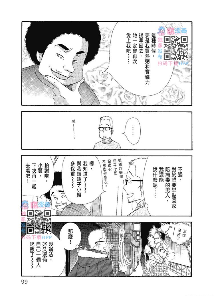 《昨日的美食》漫画最新章节第14卷免费下拉式在线观看章节第【101】张图片