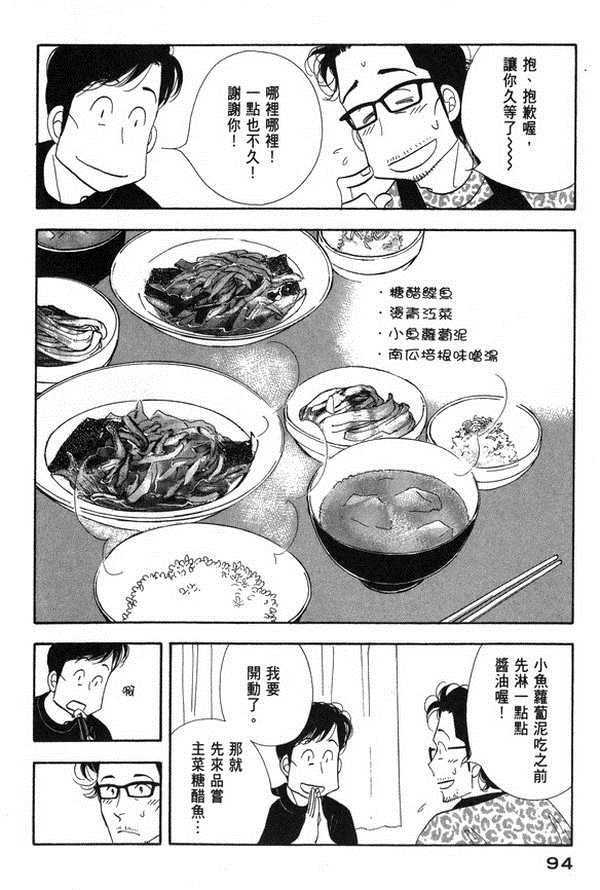 《昨日的美食》漫画最新章节第10卷免费下拉式在线观看章节第【93】张图片