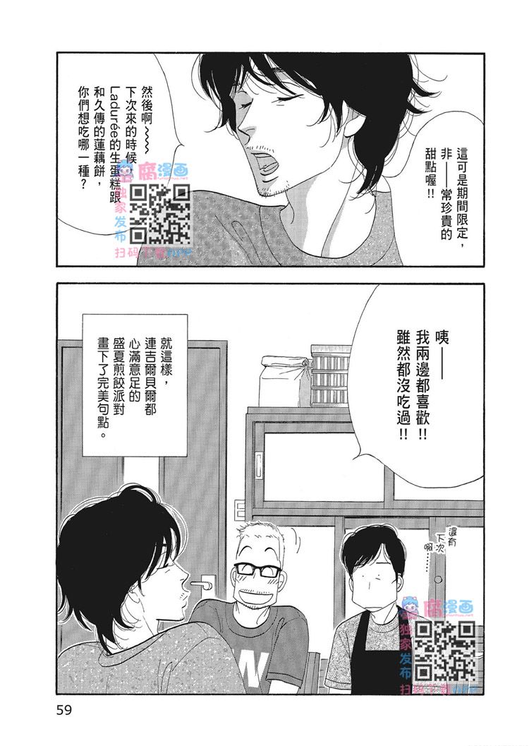 《昨日的美食》漫画最新章节第15卷免费下拉式在线观看章节第【61】张图片