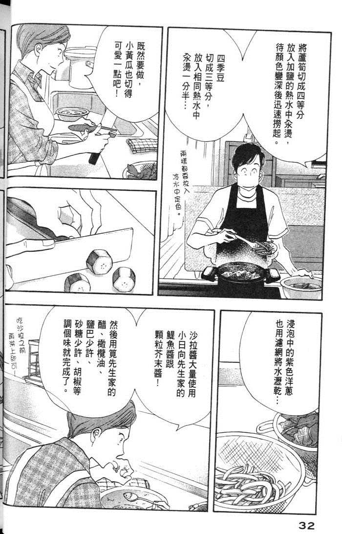 《昨日的美食》漫画最新章节第9卷免费下拉式在线观看章节第【36】张图片