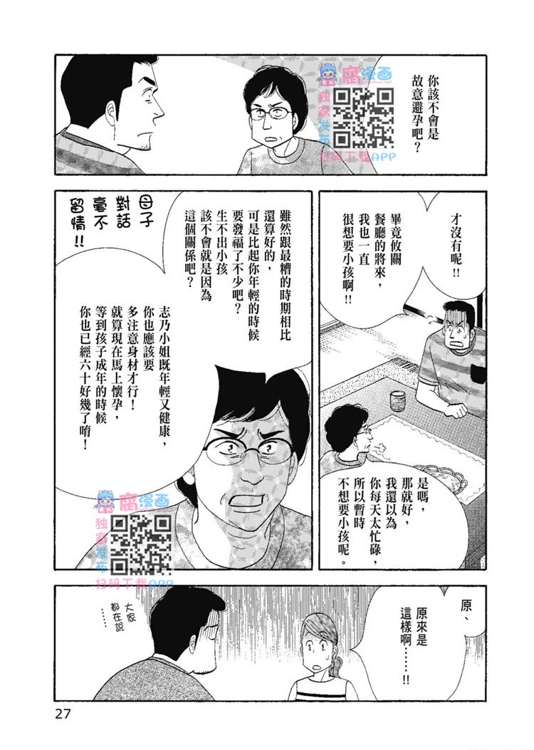 《昨日的美食》漫画最新章节第14卷免费下拉式在线观看章节第【29】张图片