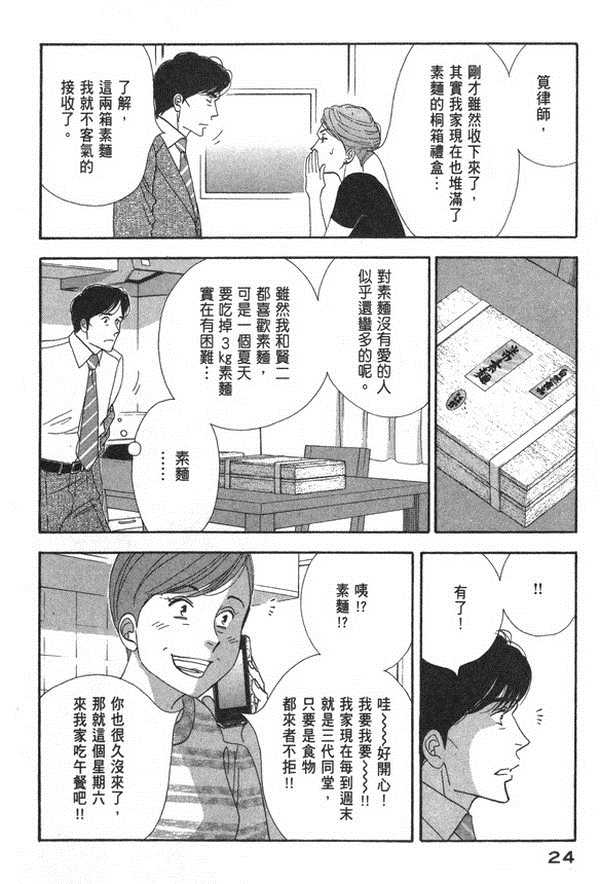 《昨日的美食》漫画最新章节第10卷免费下拉式在线观看章节第【26】张图片