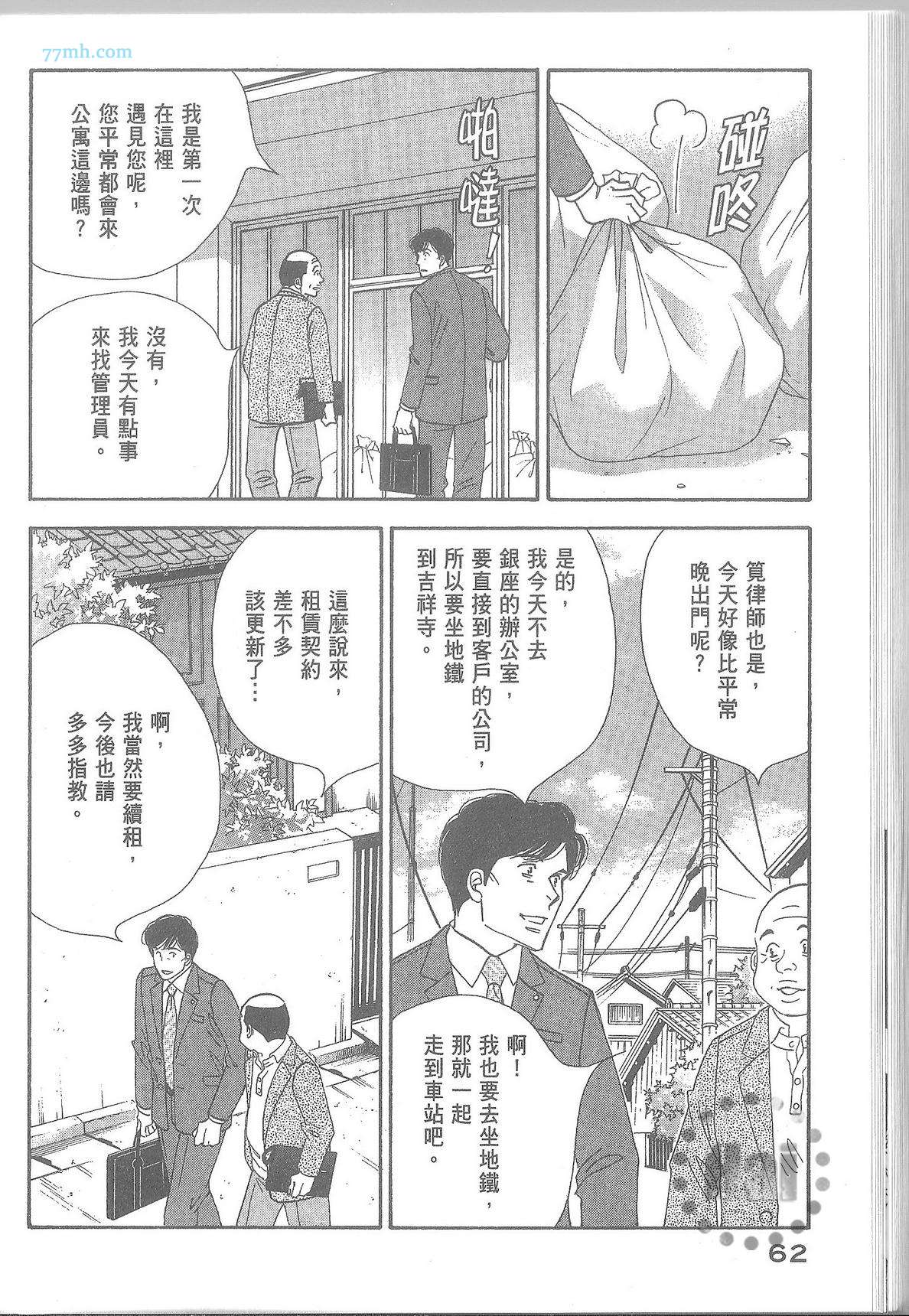 《昨日的美食》漫画最新章节第11卷免费下拉式在线观看章节第【68】张图片