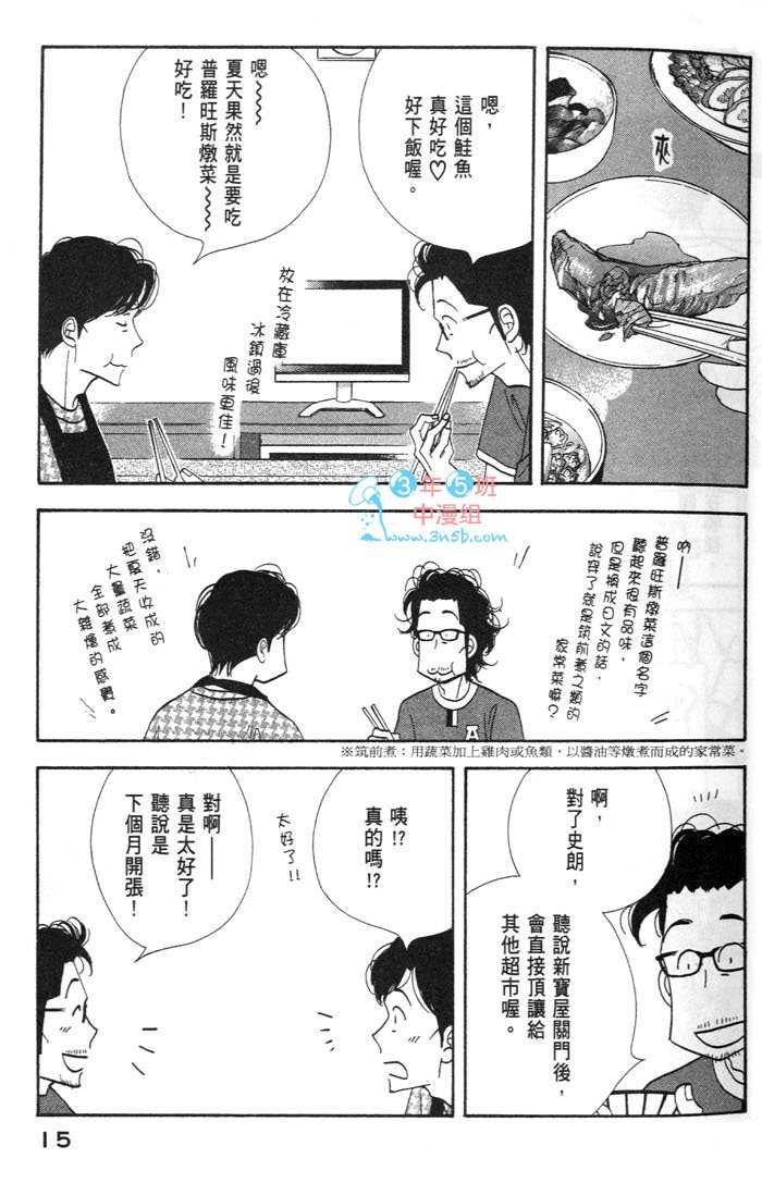 《昨日的美食》漫画最新章节第9卷免费下拉式在线观看章节第【19】张图片