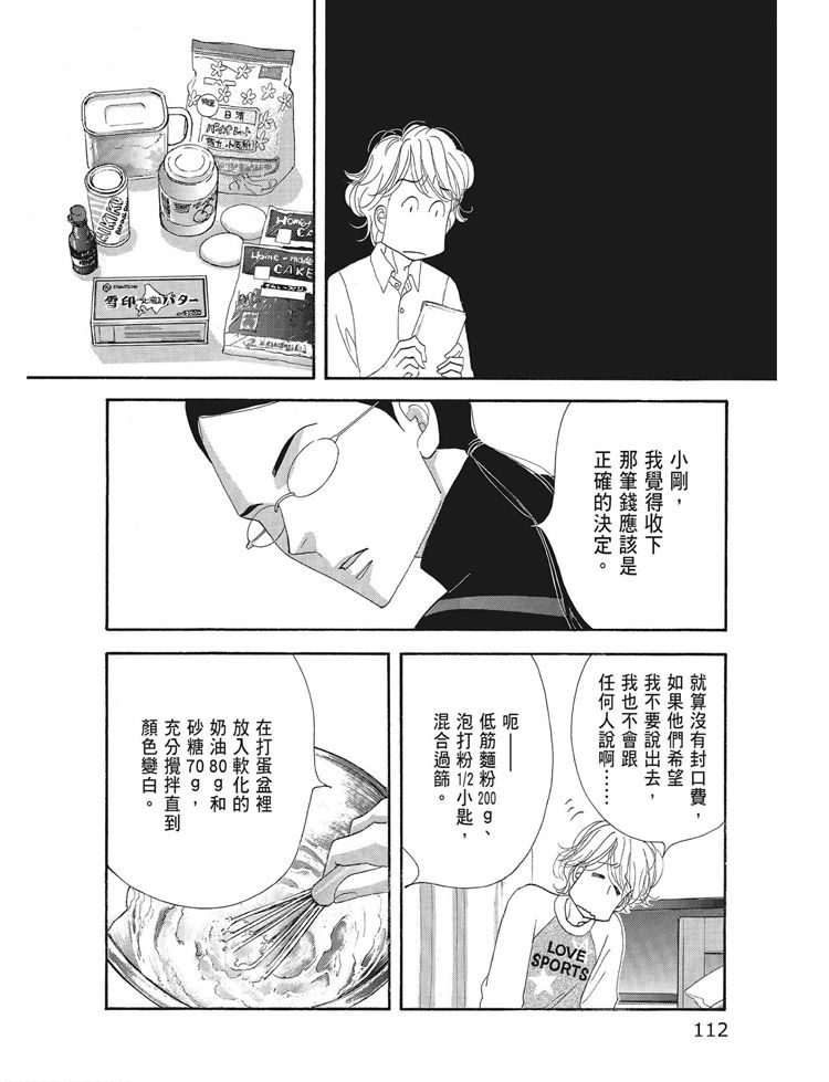 《昨日的美食》漫画最新章节第15卷免费下拉式在线观看章节第【114】张图片