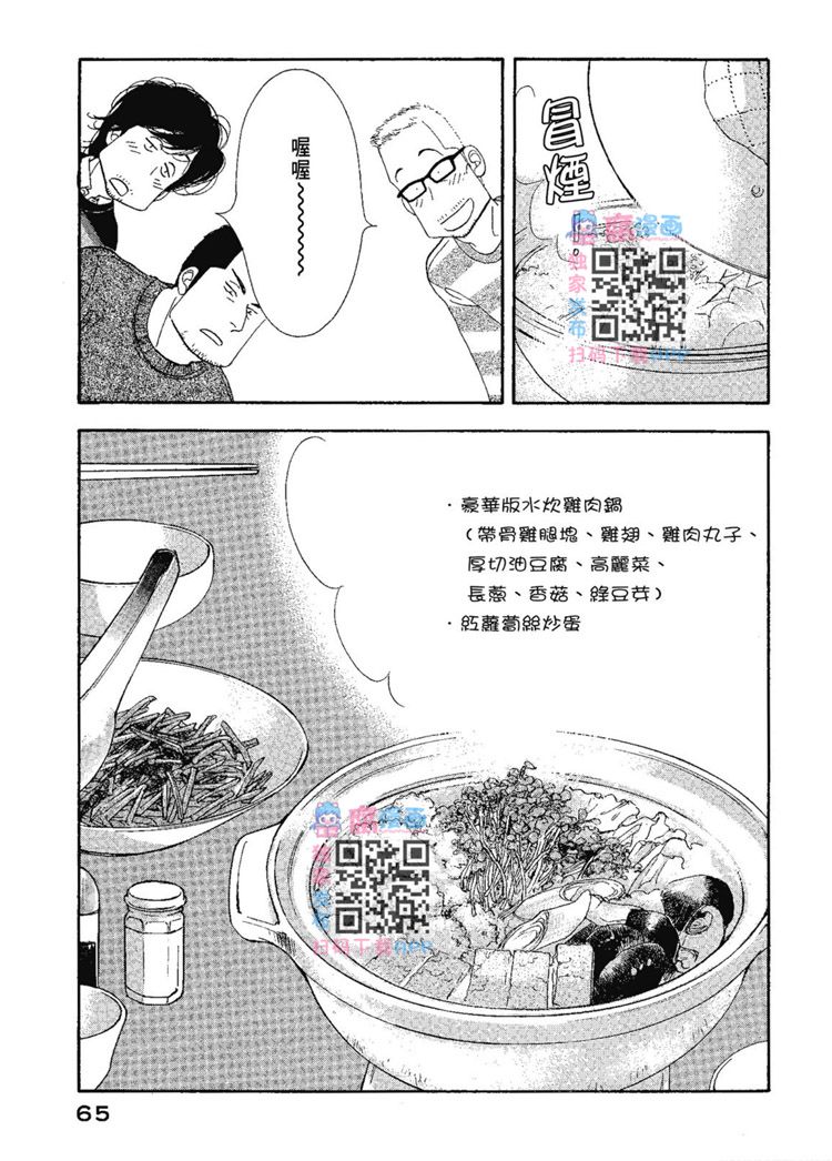 《昨日的美食》漫画最新章节第13卷免费下拉式在线观看章节第【67】张图片